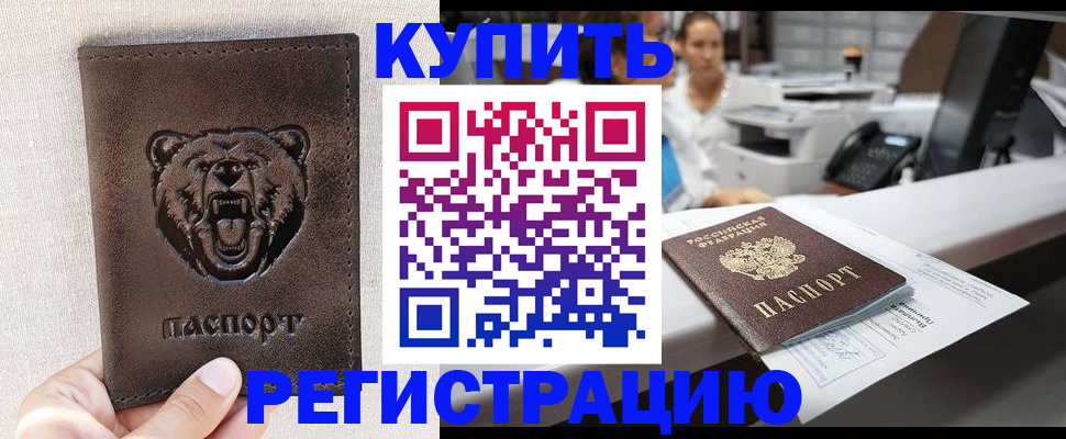регистрация в Курчатове